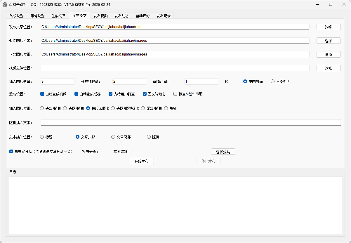 百家号助手图文发布