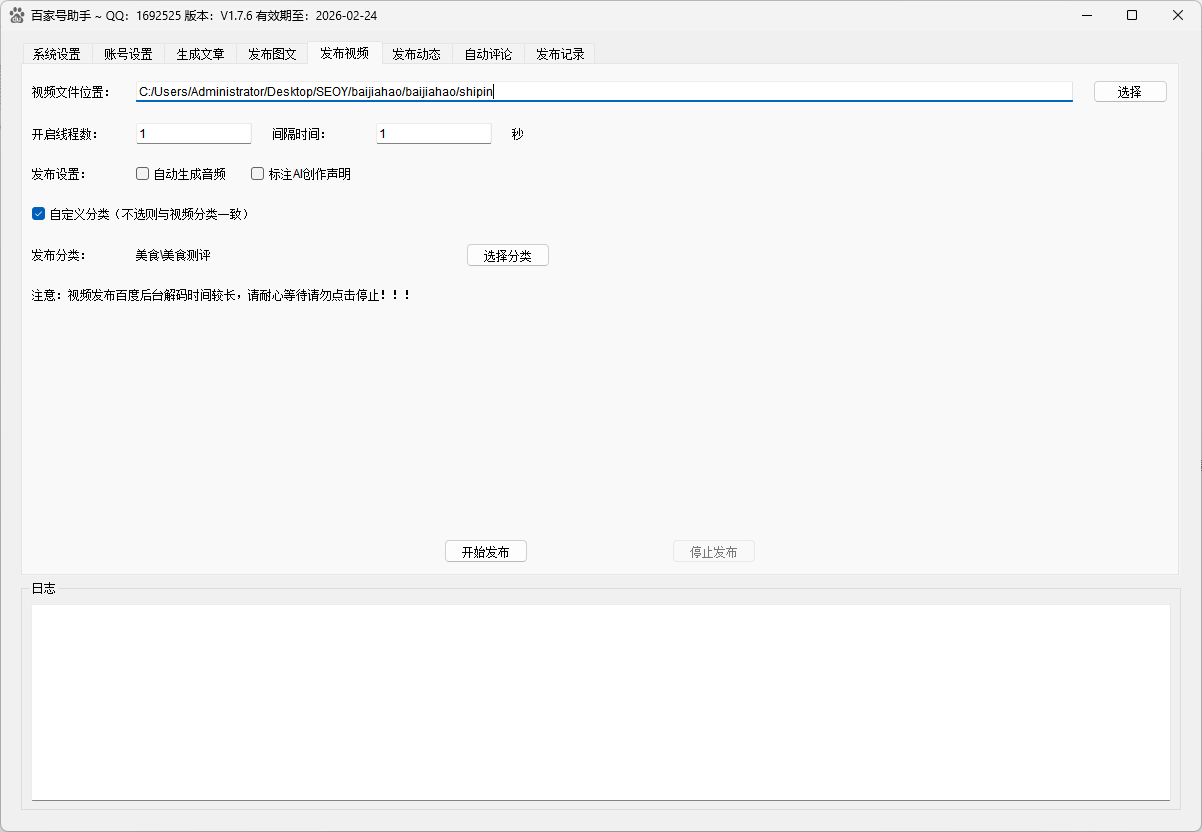 百家号助手视频发布