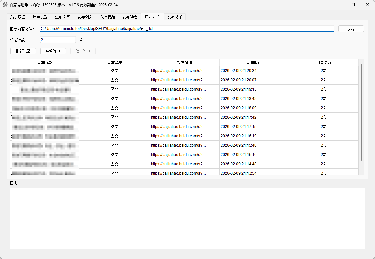百家号助手自动评论