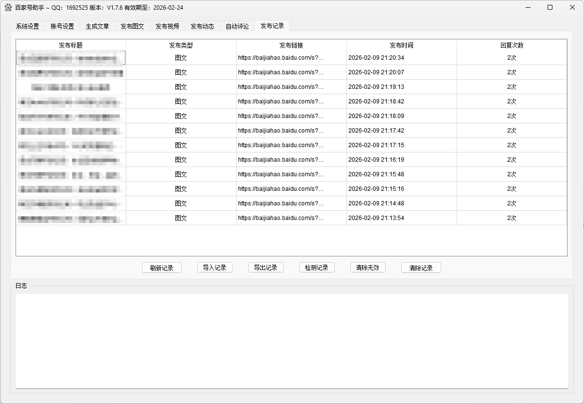 百家号助手发布记录